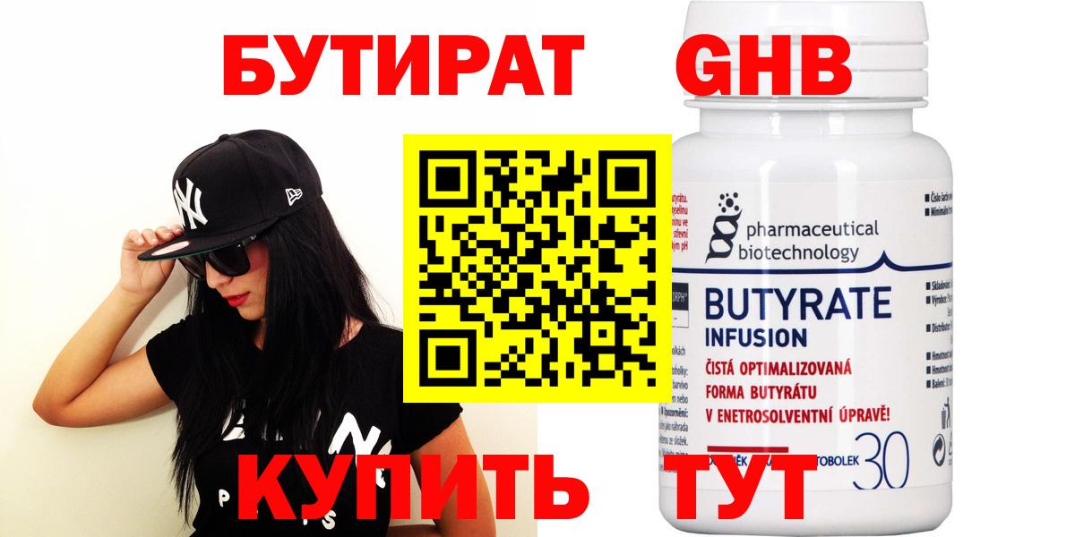БУТИРАТ 99%  Бутират  Когалым  Вход с VPN 