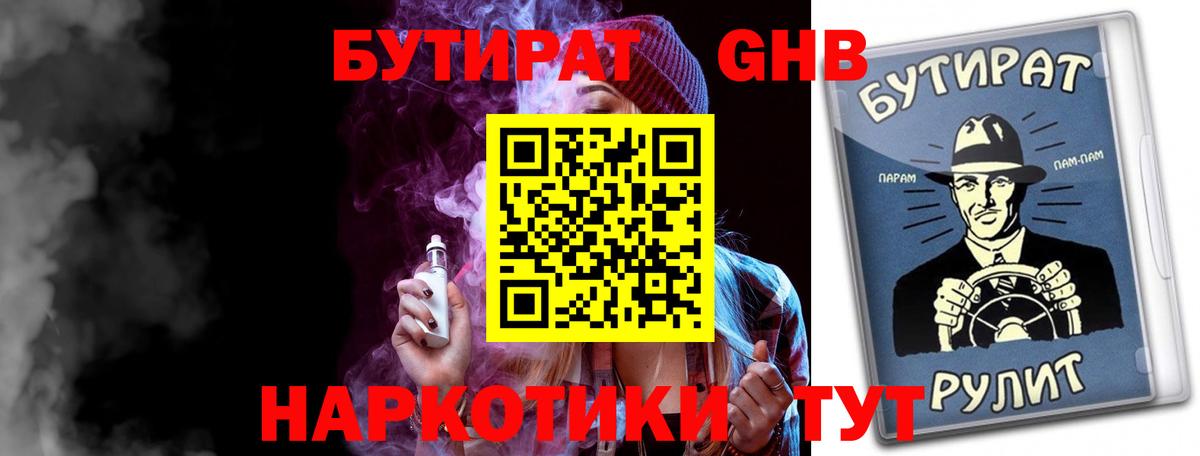 Бутират 1.4BDO Когалым