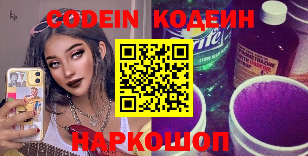 Когалым  Кодеин Purple Drank  Вход с VPN 
