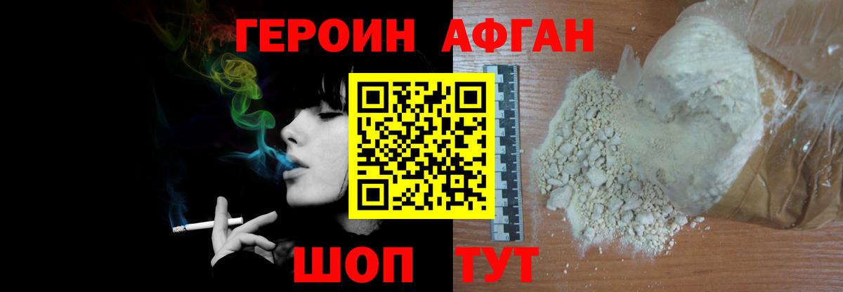 ГЕРОИН афганец  Вход с VPN  Когалым 