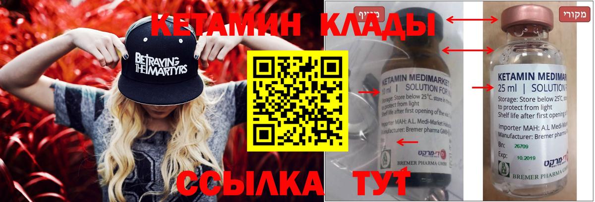 КЕТАМИН ketamine Когалым