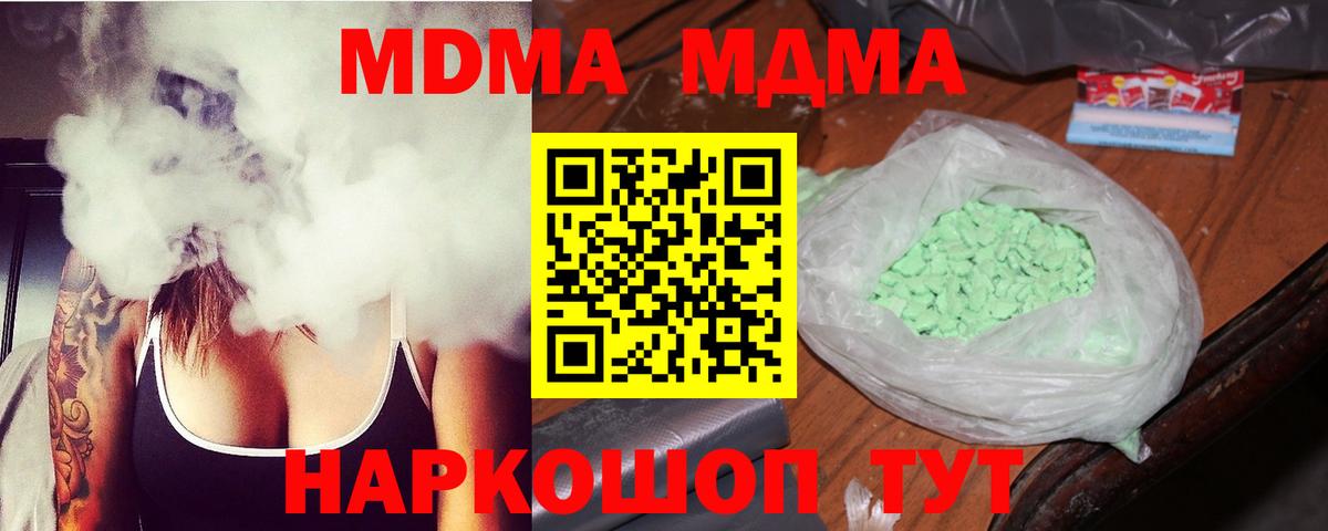 MDMA  MDMA кристаллы  МДМА кристаллы  Вход с VPN  Когалым 