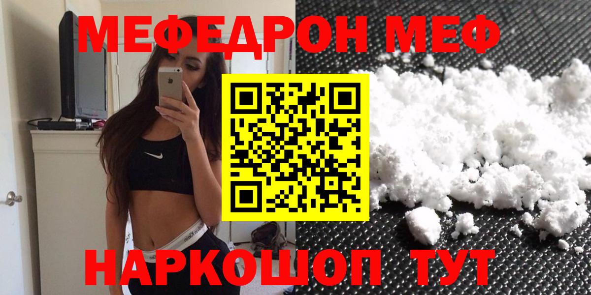 Мефедрон кристаллы Когалым