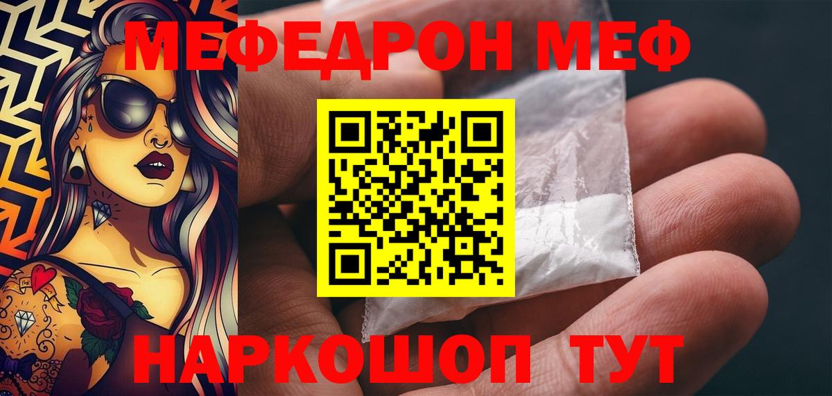 МЕФ кристаллы  Вход с VPN  Когалым  Мефедрон  Мефедрон mephedrone  MEGA ССЫЛКА  МЯУ-МЯУ 